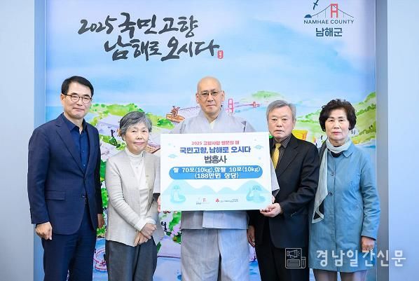 남해군 법흥사, 쌀 70포·찹쌀 10포(188만원 상당) 기탁