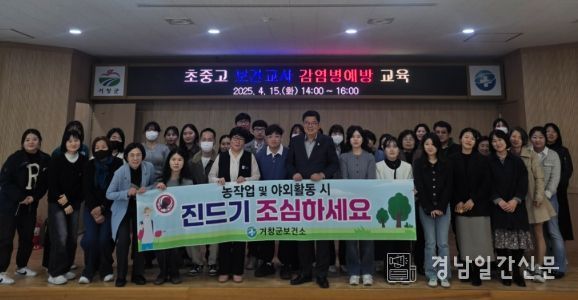 거창군, 초중고 보건교사 감염병 예방 교육 실시