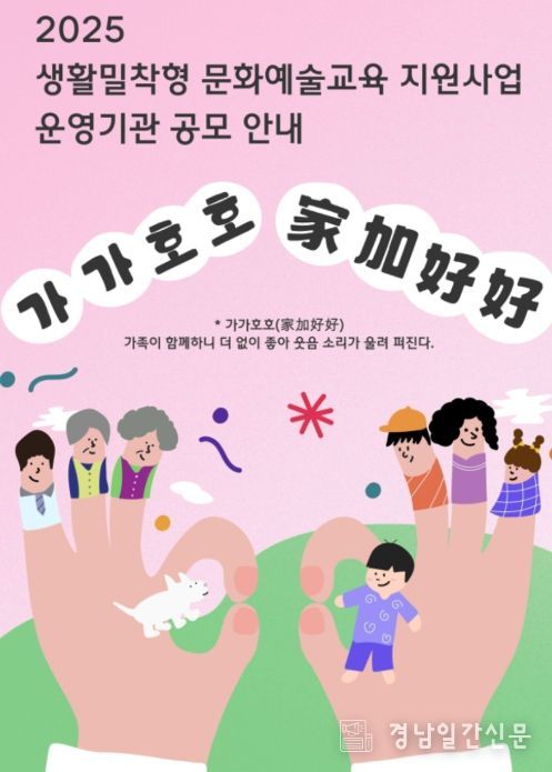 ‘생활밀착형 문화예술교육’추진