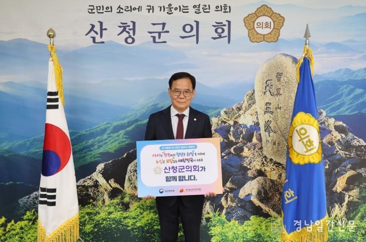 김수한 산청군의회 의장, ‘인구문제 인식개선’릴레이 캠페인 동참