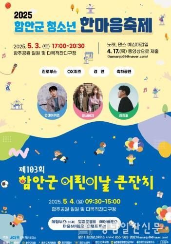 함안군, 5월 청소년‧어린이 위한 행사‘풍성’
