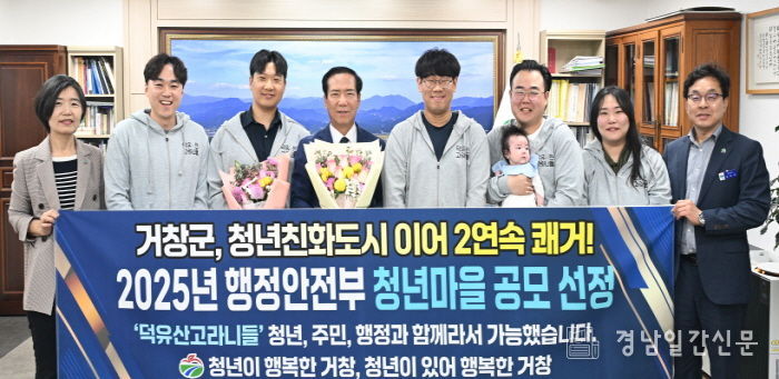 거창군, 행정안전부 2025년 청년마을 만들기 사업 최종 선정