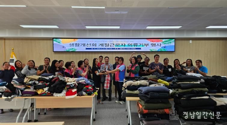 생활개선 거창군연합회, 계절근로자에 의류 기부로 따뜻한 나눔 실천