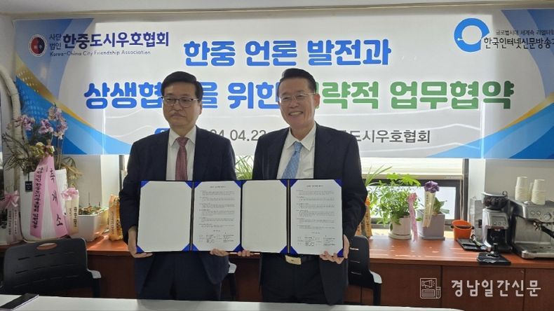 사진. 왼쪽부터 한국인터넷신문방송기자협회(전병길 회장) 한중도시우호협회(권기식 회장)