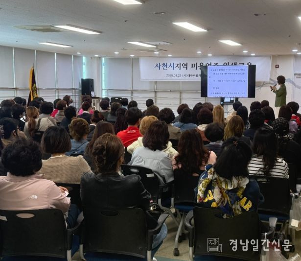 사천시, 미용업 기존영업자 공중위생교육 실시