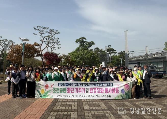 진주시 혁신도시 이전공공기관, 축제분위기 조성 위해 초전공원에 봄꽃 식재