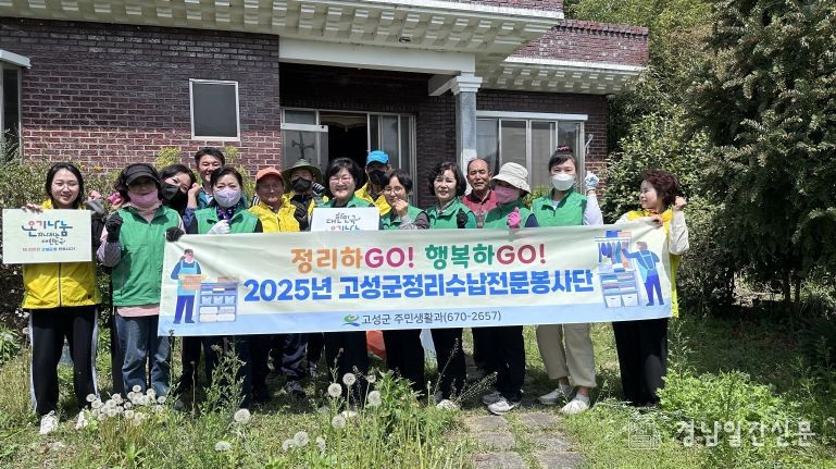 온기나눔으로 하나되는 경남 고성군, 정리수납봉사단 독거노인가구 봉사