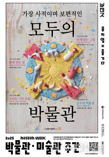 진주청동기문화박물관, 5월‘뮤지엄 주간’특별 프로그램 운영