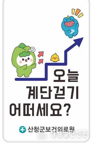 산청군, 계단 오르기 문화 조성 나서