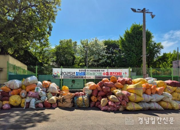 창녕읍이 영농폐기물 수집 경진대회를 개최하고 깨끗한 농촌환경 조성을 위해 힘쓰고 있다