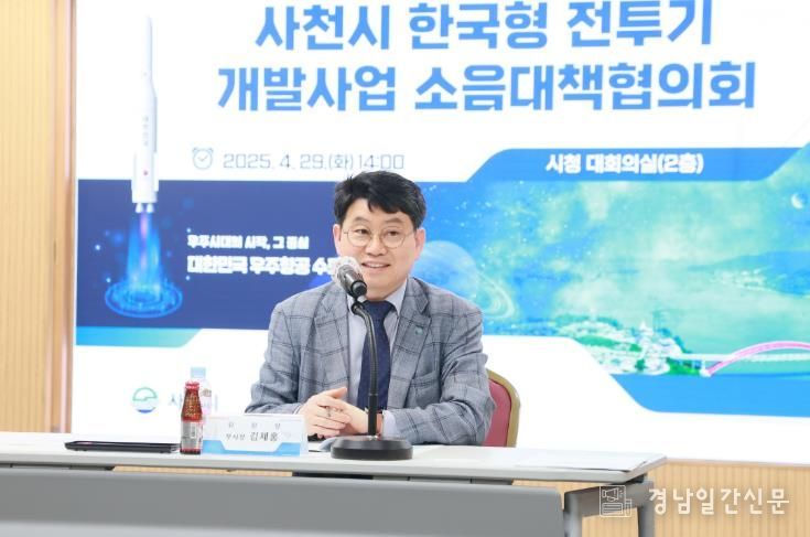 사천시, 한국형전투기 개발사업 소음대책협의체 발족