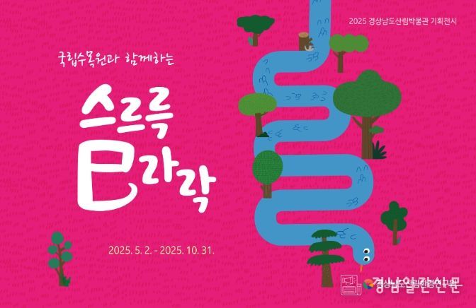 ‘스르륵 사(巳)라락’ 전시회 포스터