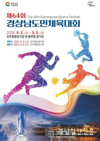 진주시 ‘제64회 경남도민체육대회’진주에서 2일 성대한 개막