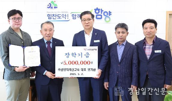 ㈜지리산함양고속 양기환 대표 올해도 장학금 500만 원 기탁