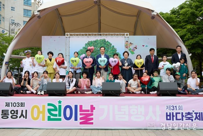 2025 통영시 어린이날 기념행사 성료