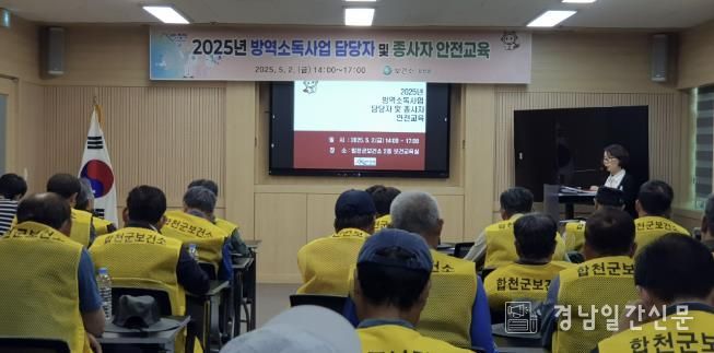 합천군, 방역담당자 및 종사자 방역소독 안전교육 실시