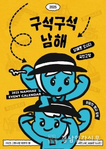 고향사랑 방문의 해 정보를 한눈에∼‘구석구석 남해’