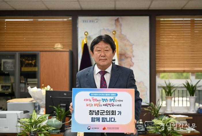 홍성두 창녕군의회 의장, ‘인구문제 인식개선 릴레이 캠페인’