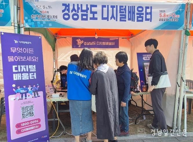 함양군, 천령문화제에서 '찾아가는 디지털 배움터' 운영