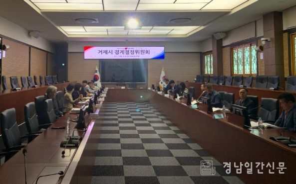 거제시, 2025년 제1회 경계결정위원회 개최