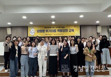 유아돌봄시설 교직원 대상 감염병 대응 역량강화 교육