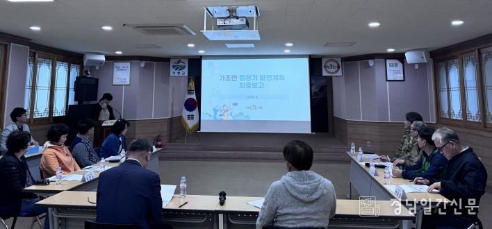 거창군 가조면 중장기 발전 계획 최종보고회