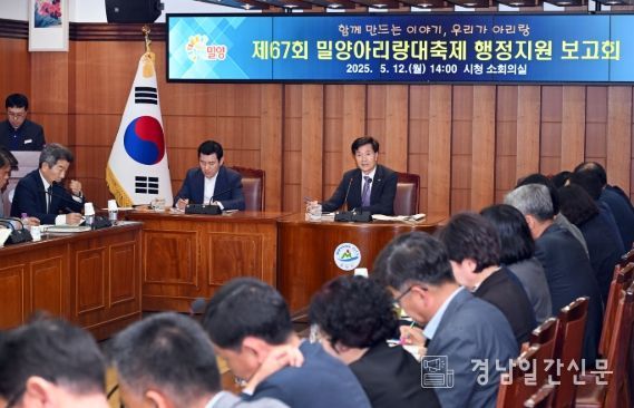 안병구 밀양시장이 12일 시청 소회의실에서 열린 제67회 밀양아리랑대축제 행정지원 보고회를 주재하고 있다.