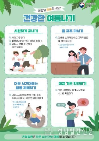 고성군보건소, 폭염대비 5~9월 온열질환 감시체계 운영