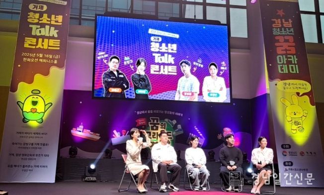 경남 청소년 꿈 아카데미 토크 콘서트