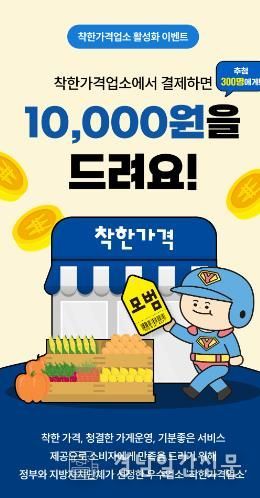 착한가격업소 이용자에 포인트 1만원 ‘양산시가 쏜다’