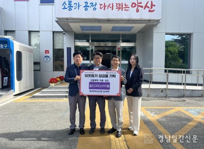 양산시 경남개인택시운송조합 양산시지부 산불피해 성금