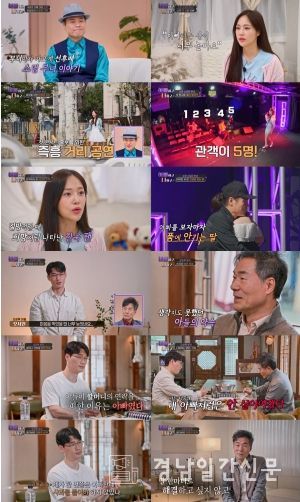 (사진 제공 = TV CHOSUN '아빠하고 나하고')