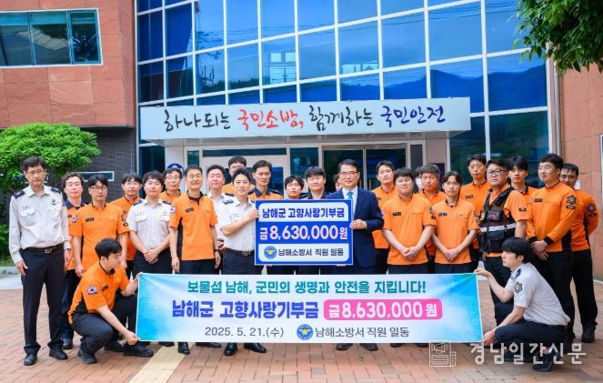 남해소방서, 2년 연속 고향사랑기부금 전달