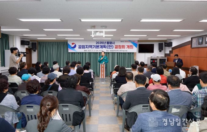 2035년 통영시 공업지역기본계획(안) 공청회