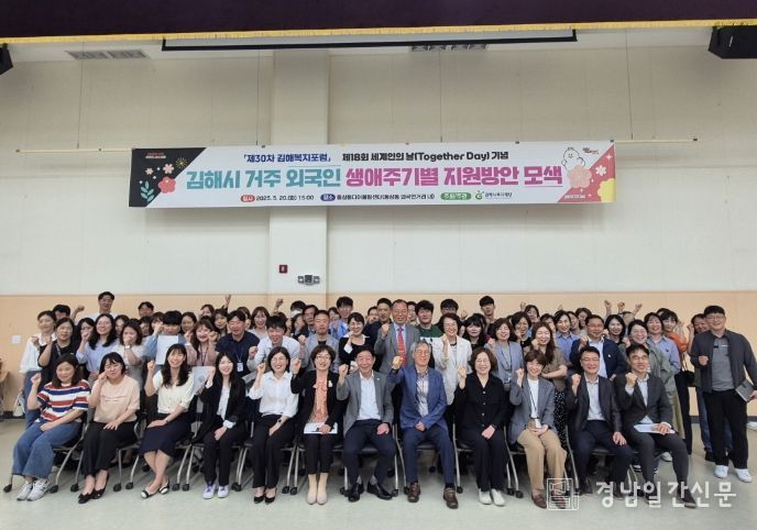 『제30차 김해복지포럼』