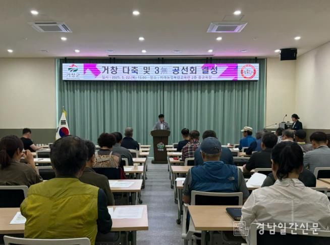 거창군, 다축사과 및 3무(無) 사과 공선회 결성