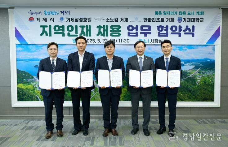 거제시, 지역인재 우선 채용 위한 업무협약 체결