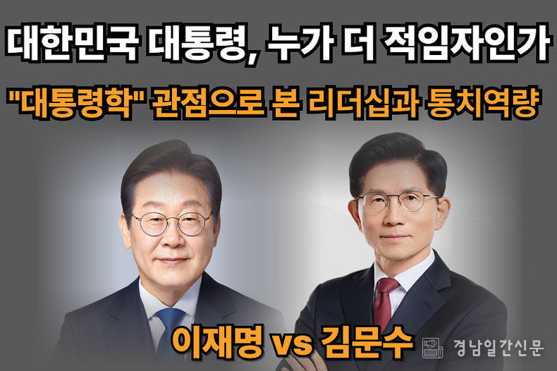 김문수 vs 이재명