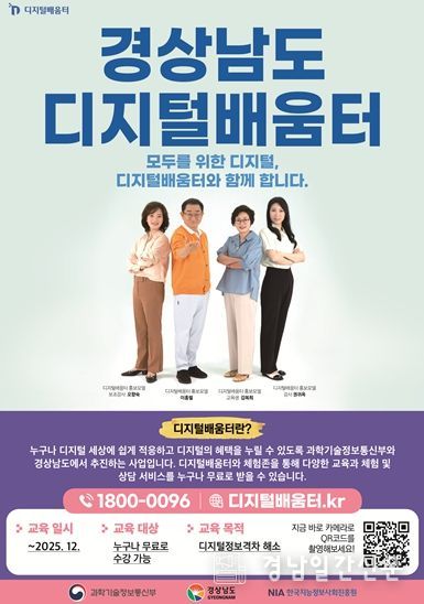 김해시, 디지털 실생활 역량교육