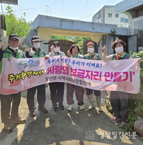 남해군 창선면 지역사회보장협의체 주거환경개선 봉사활동