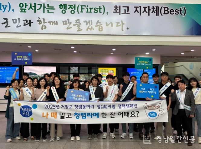 거창군 청아림 청렴캠페인