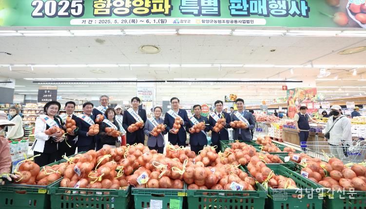함양양파 농특산물 부산 판촉행사 개최