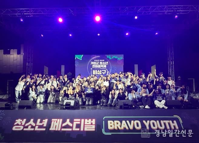 거창군 제22회 거창군 청소년한마음축제 개최