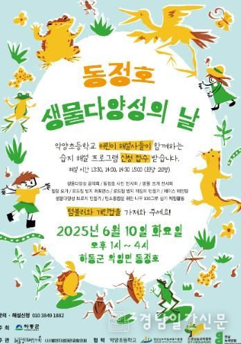 생물다양성의 날 포스터.