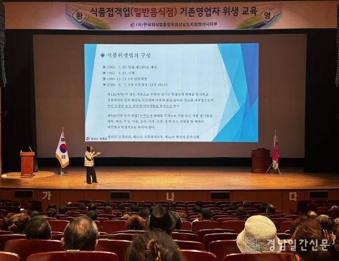 양산시, 일반음식점 기존영업주 대상 식품위생교육