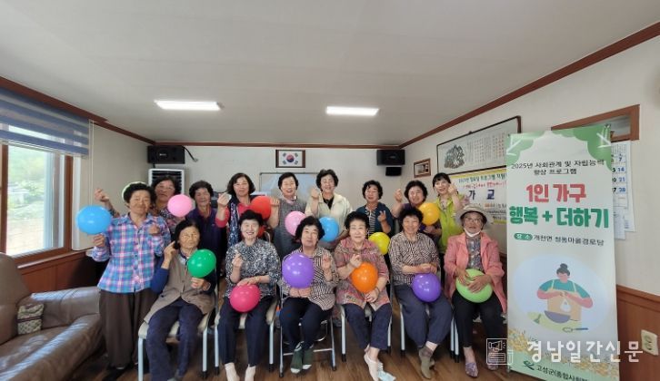 고성군, 1인 가구 위한 ‘행복+더하기’ 프로그램