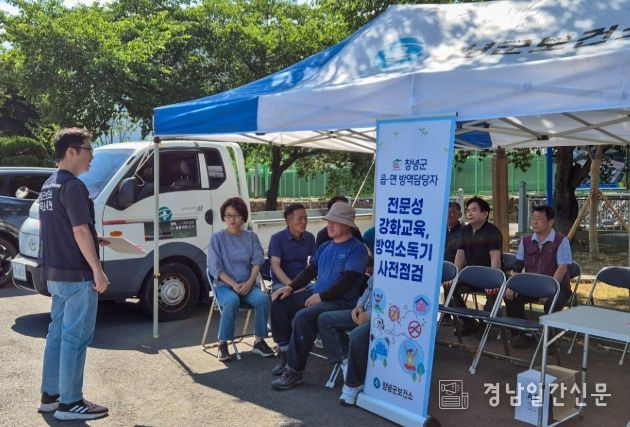 창녕군 방역 담당자들이 소독장비 실습을 진행하며 여름철 해충 예방을 위한 교육에 참여하고 있다
