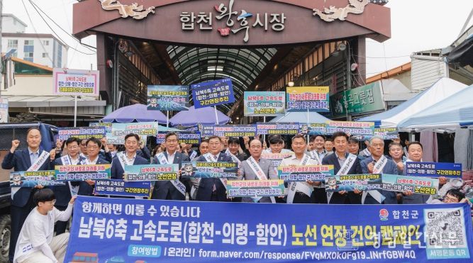 합천군, 합천·의령·함안 하나로…남북6축 연장 캠페인 개최