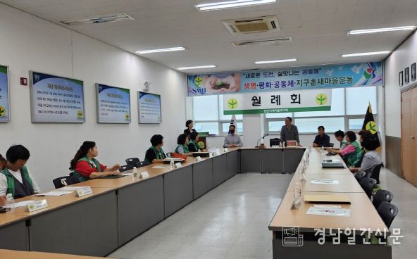 곽종포 양산시의회 의장, 양산시 새마을부녀회 월례회 참석해 다양한 현안 논의