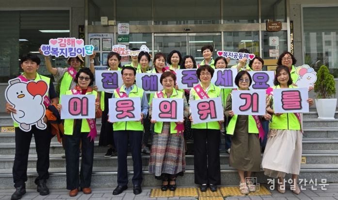 ‘행복지킴이단’ 복지사각지대 발굴 캠페